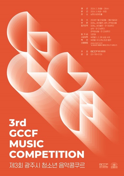 2. [사진자료] 제3회 청소년 음악콩쿠르 포스터.jpg