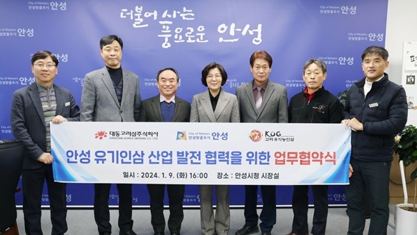 5-1.안성 유기인삼 산업 발전 위한 다자간 업무협약.jpg