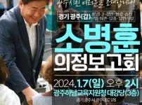 [첨부] 소병훈 국회의원 의정보고회 포스터.jpg