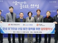 5-1.안성 유기인삼 산업 발전 위한 다자간 업무협약.jpg