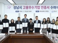 고용과-성남시 고용우수기업 16개사 인증서·현판 수여식.JPG