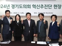 240202 경기도의회 혁신추진단 2024년 현장정책회의 개최2.jpg