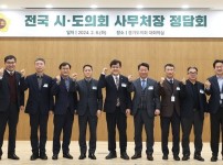 240207 경기도의회사무처,전국시.도의회 사무처장 정담회 개최.jpg