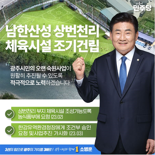 남한산성 상번천리 체육시설.png