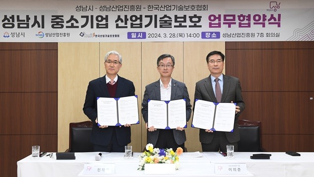 성남시, 한국산업기술보호협회와 업무협약 체결