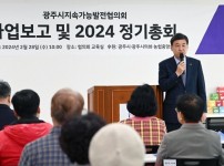 광주시 지속가능발전협의회, 2024년 정기총회 개최 (1).jpg