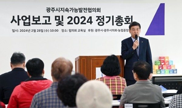 광주시 지속가능발전협의회, 2024년 정기총회 개최 (1).jpg