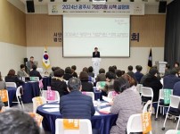광주시, 2024년 기업지원 시책 설명회 개최 (1).jpg