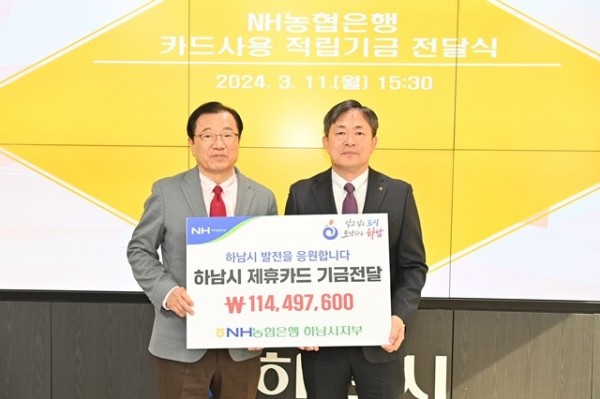 [전달보도료]NH농협은행 하남시지부, ‘하남시 제휴카드 기금’전달식 개최 (2).JPG