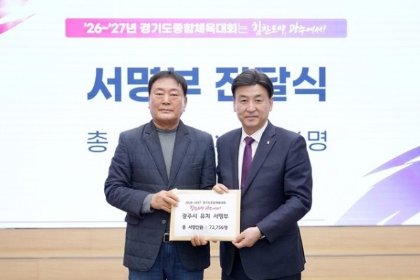 광주시, ‘2026~2027 경기도종합체육대회 유치 보고회’ 개최 (2).jpg