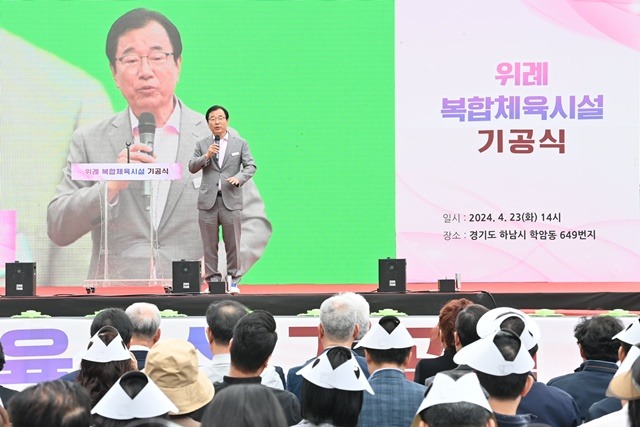 하남시, 위례 복합체육시설 기공식 개최…2026년 1월 준공 예정 (2).JPG