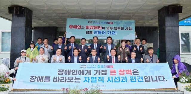 제29회 경기도장애인축제한마당, 여주시에서 개최