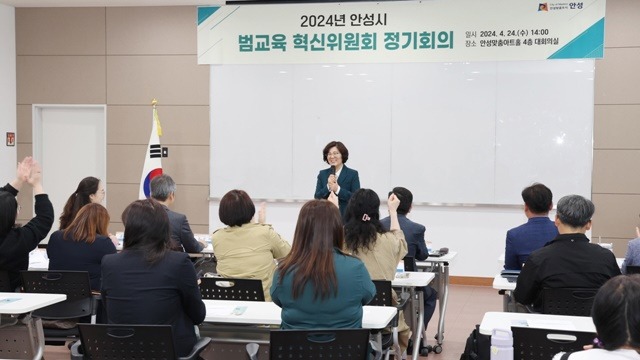 안성시 범교육 혁신위원회 정기회의 개최