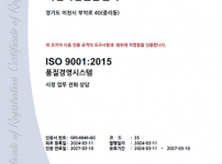 국제품질인증 ISO 9001 인증 획득1.png width: 100%; height : 150px