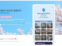 정책기획과-성남시내 실시간 유동인구를 확인할 수 있는 PC 접속 화면.jpg