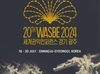 2024 제20회 WASBE 세계관악컨퍼런스 D-100 (1).jpg