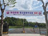 주차지원과-성남시 하대원동 임시공영주차장 사진.jpg