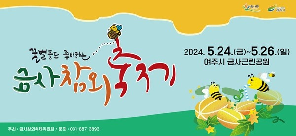 2024 금사참외축제 포스터(가로).jpg