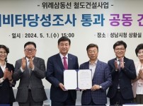 광주-성남시, ‘위례삼동선 예비타당성조사 통과’ 공동건의문 서명 (1).jpg