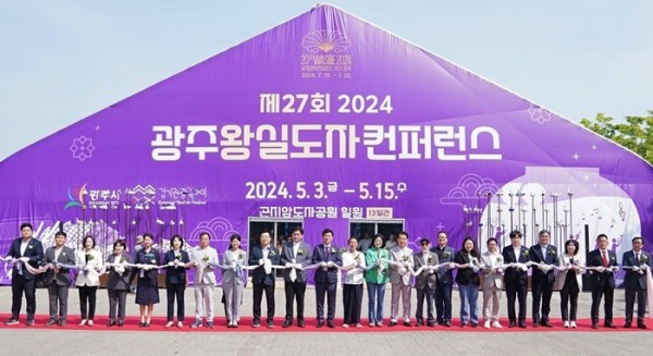 광주시, ‘제27회 광주왕실도자컨퍼런스’ 성대한 개막… 오는 15일까지 (1).JPG
