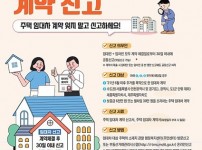 토지정보과-성남시 주택 임대차 신고제 계도기간 1년 연장 홍보 포스터 .jpg