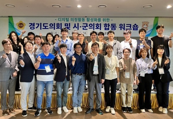 240522 경기도의회, 디지털 의정활동 활성화를 위한 도-시군의회 합동워크숍 개최 (1).jpg