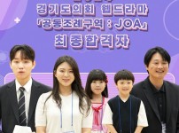 240524 경기도의회 웹드라마 ‘공동조례구역 JOA’ 오디션 배우 선발.jpg