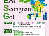 환경정책과-성남시 환경의 날 기념행사 안내 포스터.jpg