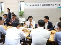 경기북부특별자치도+설치+특별위원회+간담회(3).JPG