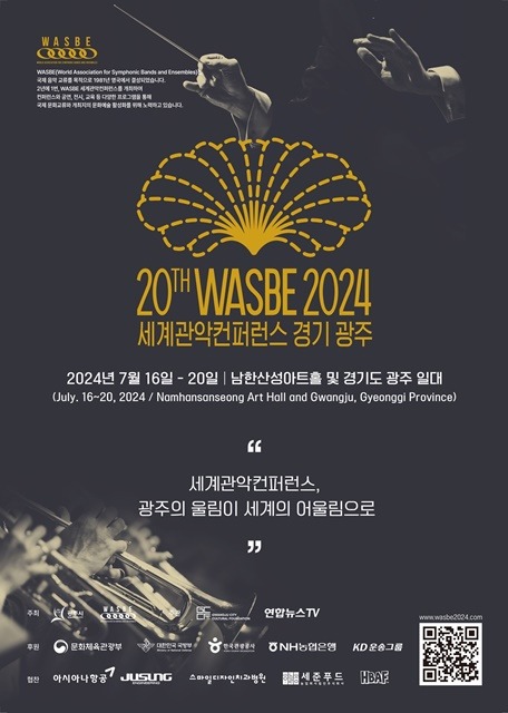 주성엔지니어링, WASBE 세계관악컨퍼런스 공식협찬 참여.jpg