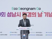 2. 신상진 성남시장, “ESG 선도도시 성남, 명품 그린도시 만들 것”(1).jpg