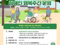 6. 용인특례시 ‘장애인 행복주간’ 운영 홍보 배너..jpg