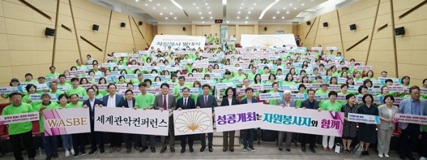 2024 제20회 WASBE 세계관악컨퍼런스 자원봉사 발대식 개최.jpg