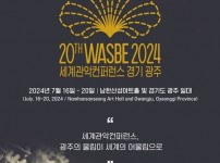 주성엔지니어링, WASBE 세계관악컨퍼런스 공식협찬 참여.jpg width: 100%; height : 150px