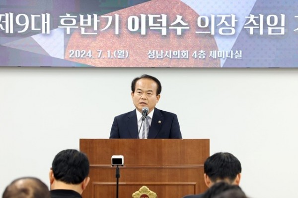 2024-07-01 성남시의회 제9대 후반기 이덕수 의장 취임 기자회견 사진.JPG