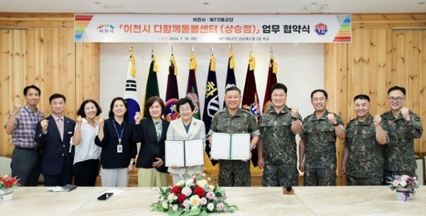 이천시-제7기동군단‘관·군 협력 다함께돌봄센터 설치2.jpg